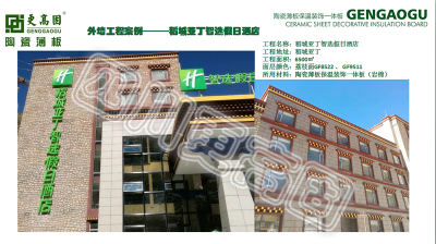 稻城亞丁智選假日酒店