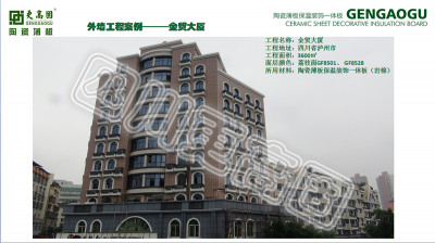 金貿大廈