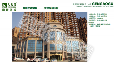 夢想家園小區