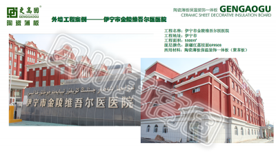 伊寧市金陵維吾爾醫醫院