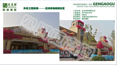 宜賓邦泰國際社區