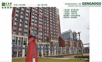 成都雙流威蘭德小鎮